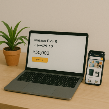 Amazonギフト券をお得に買う方法と使い方ガイド